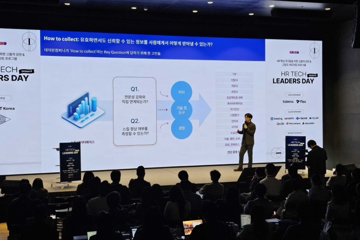 HR 테크 컨퍼런스 무대에서 발표하는 모습